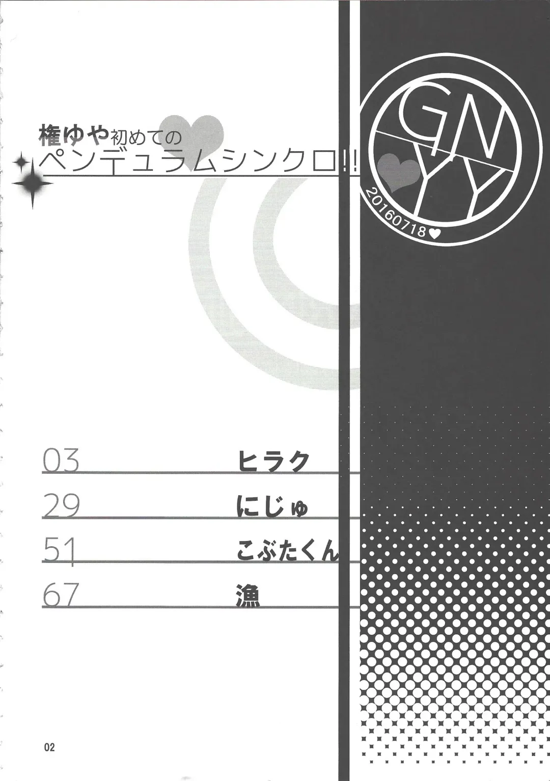 [Hiraku - Niju - Ryo] Gon Yuya Hajimete no Pendulum Synchro!! Fhentai - Page 3