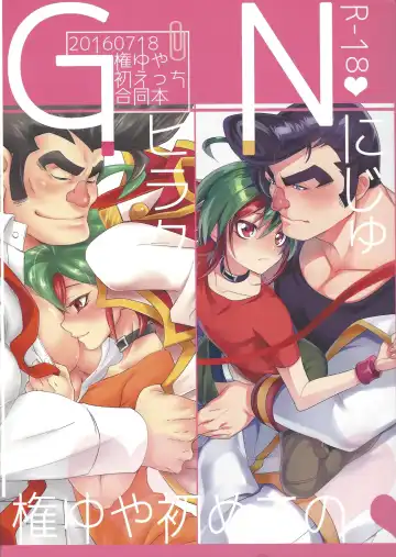 Read [Hiraku - Niju - Ryo] Gon Yuya Hajimete no Pendulum Synchro!! - Fhentai