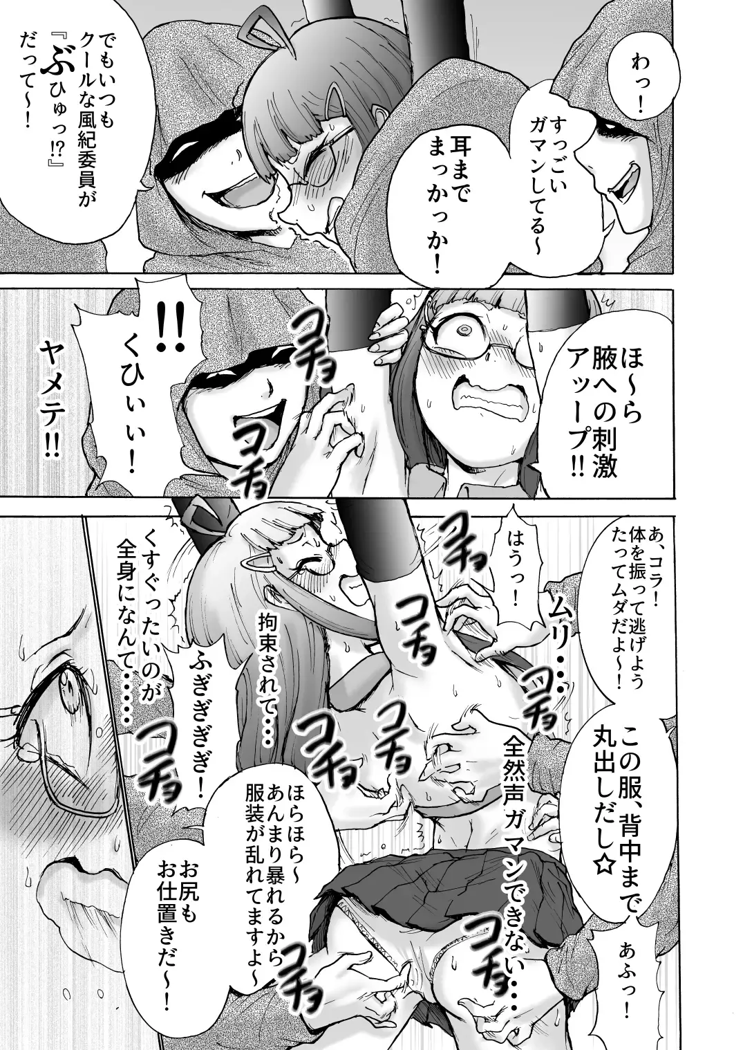 [Nanahikari Tokumei] Fuuki Iin Saki vs Kusuguri Cult + Omake Fhentai - Page 12