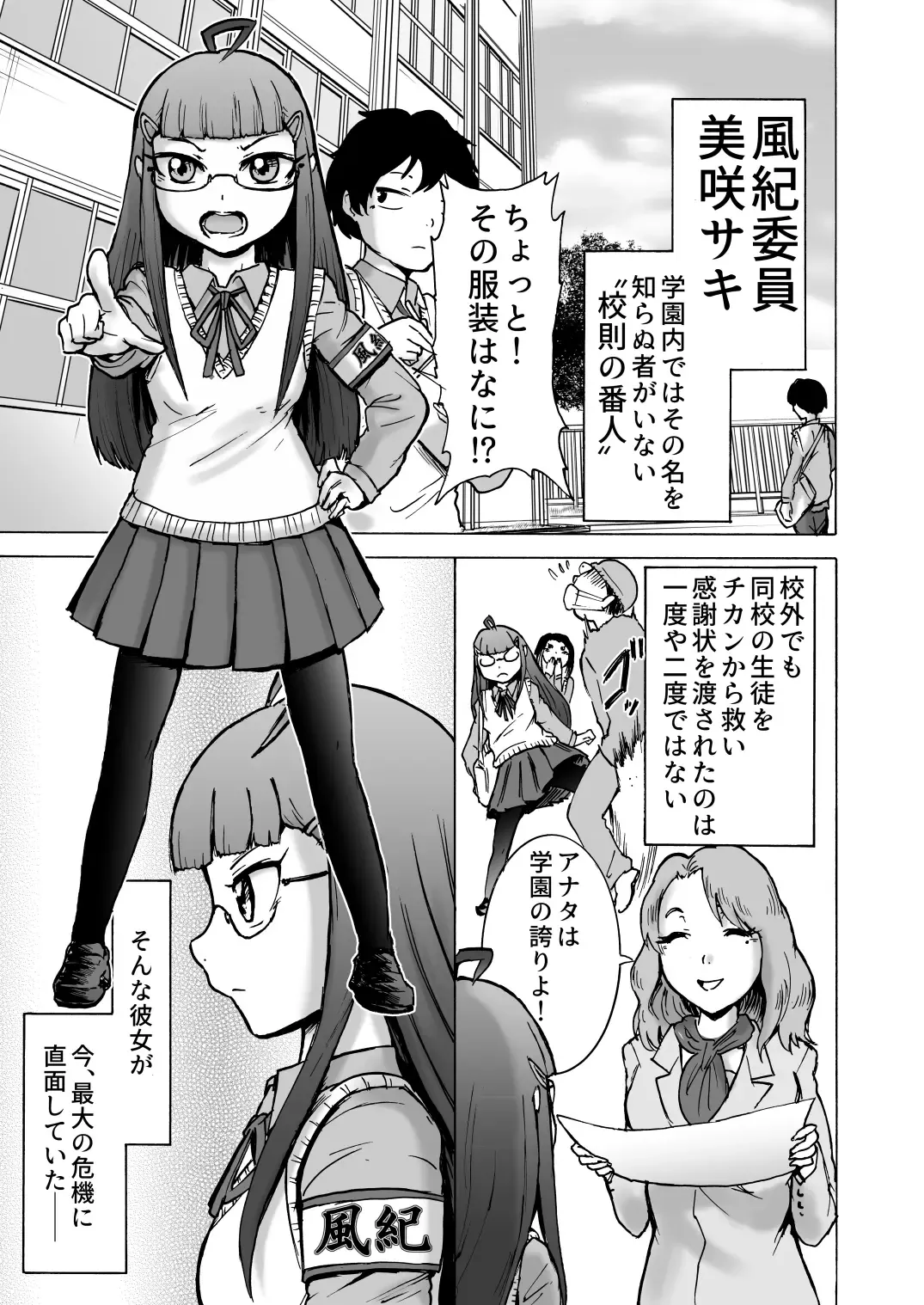 [Nanahikari Tokumei] Fuuki Iin Saki vs Kusuguri Cult + Omake Fhentai - Page 3