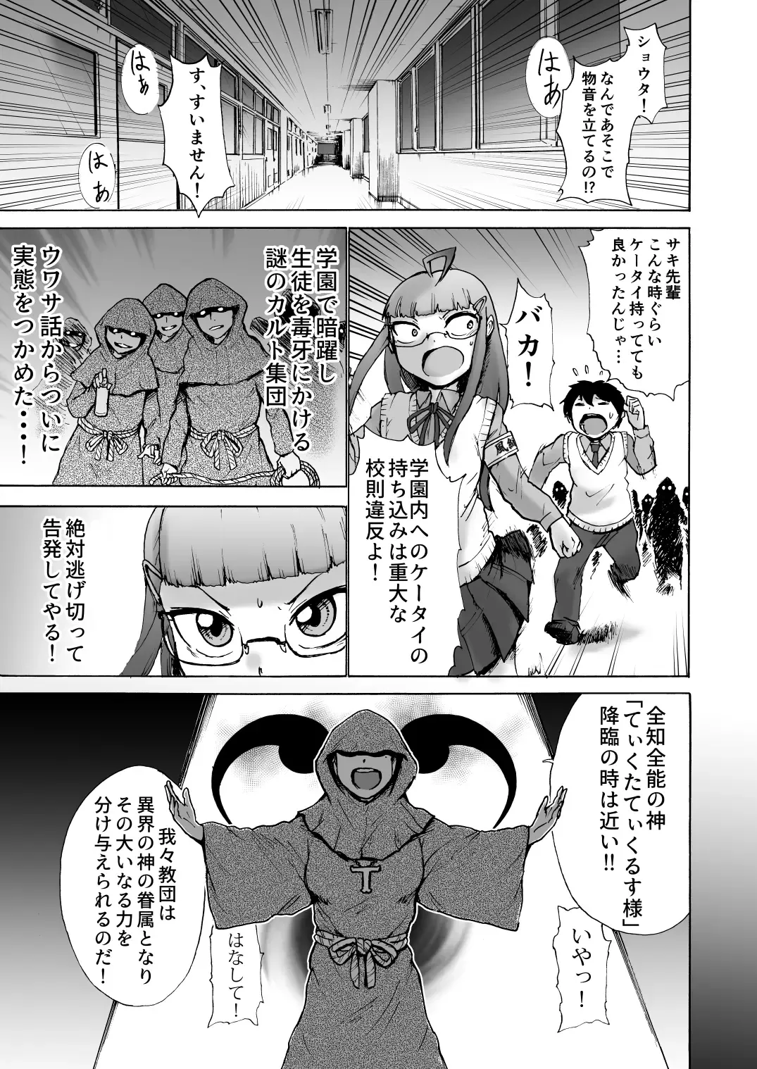 [Nanahikari Tokumei] Fuuki Iin Saki vs Kusuguri Cult + Omake Fhentai - Page 4