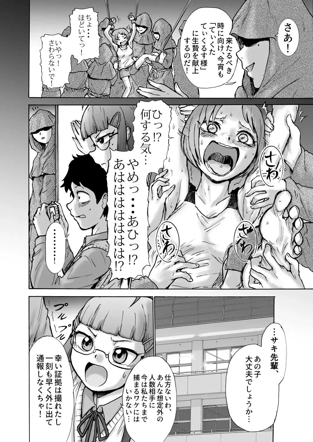 [Nanahikari Tokumei] Fuuki Iin Saki vs Kusuguri Cult + Omake Fhentai - Page 5