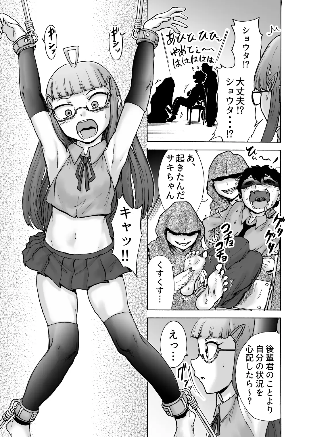 [Nanahikari Tokumei] Fuuki Iin Saki vs Kusuguri Cult + Omake Fhentai - Page 8