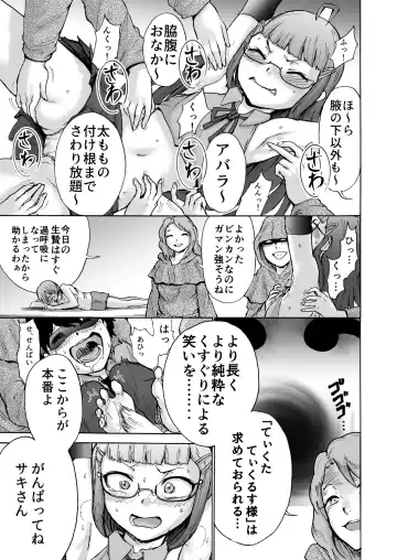 [Nanahikari Tokumei] Fuuki Iin Saki vs Kusuguri Cult + Omake Fhentai - Page 10