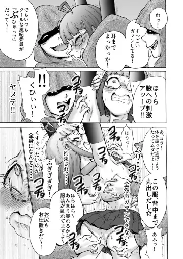 [Nanahikari Tokumei] Fuuki Iin Saki vs Kusuguri Cult + Omake Fhentai - Page 12