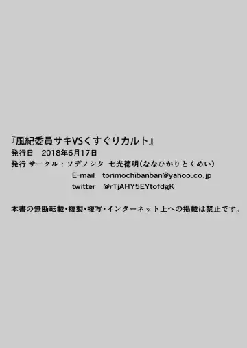 [Nanahikari Tokumei] Fuuki Iin Saki vs Kusuguri Cult + Omake Fhentai - Page 23