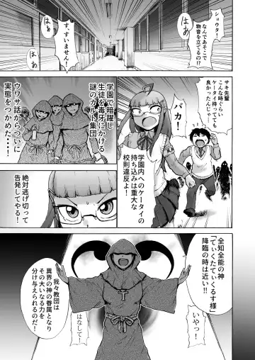 [Nanahikari Tokumei] Fuuki Iin Saki vs Kusuguri Cult + Omake Fhentai - Page 4