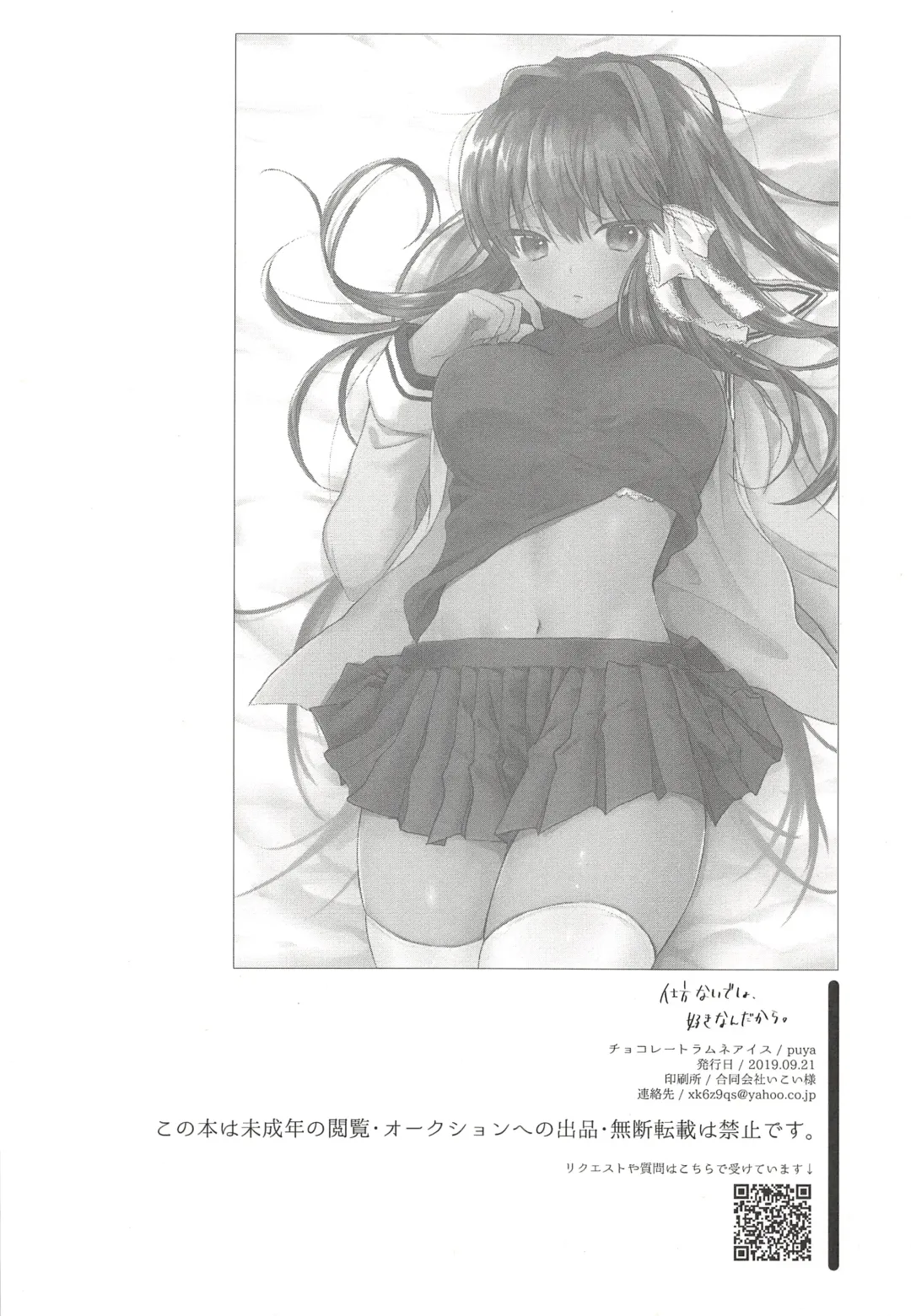 [Puya] Shikatanai desho, Suki nan dakara. Fhentai - Page 10