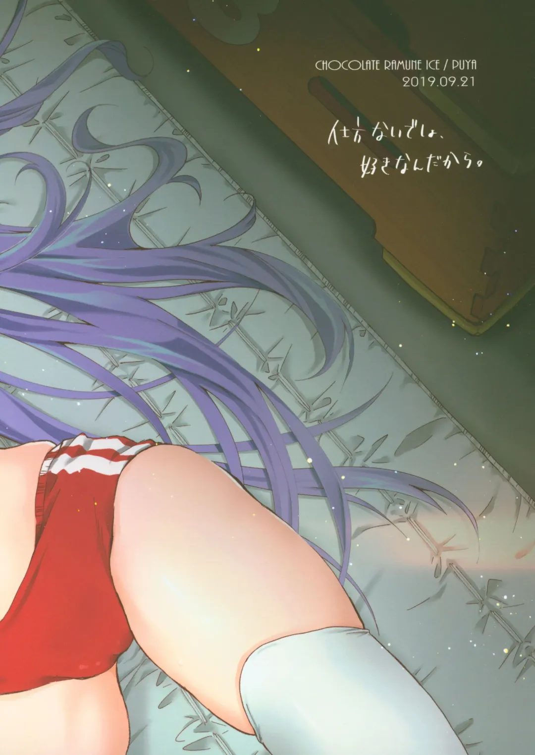 [Puya] Shikatanai desho, Suki nan dakara. Fhentai - Page 11