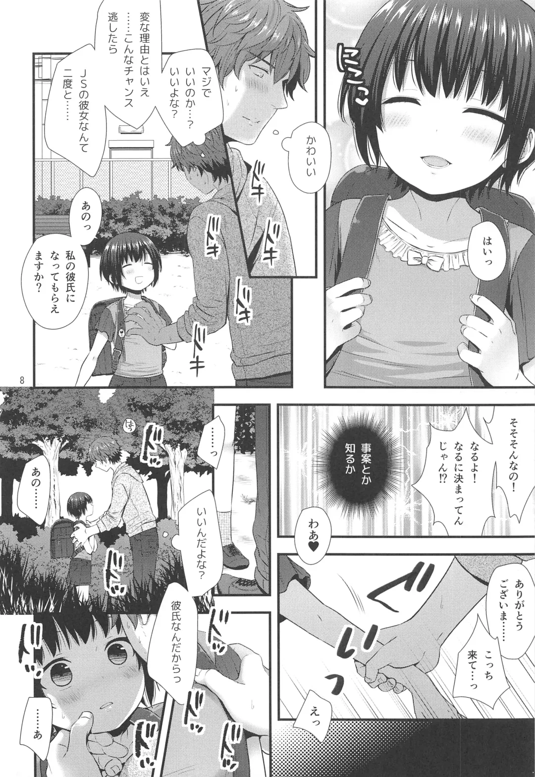 [Ohaguro Dobu] Jian Oji-san to Chicchai Gyakunan-shi Fhentai.net - Page 7