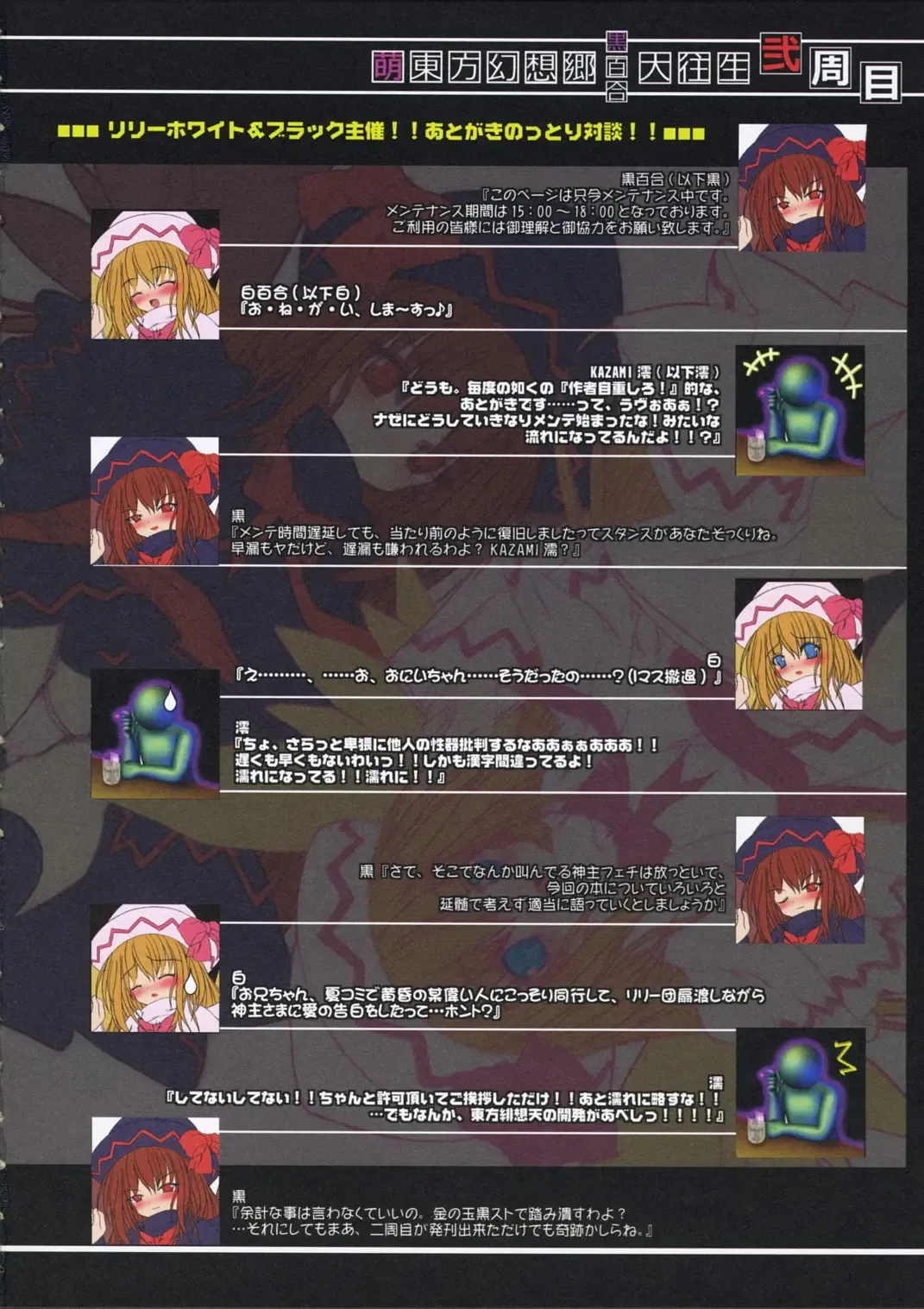 [Kazami Rei] Moe Touhou Gensoukyou - Kuroyuri Daioujou Black Label Ni-shuume Fhentai - Page 15