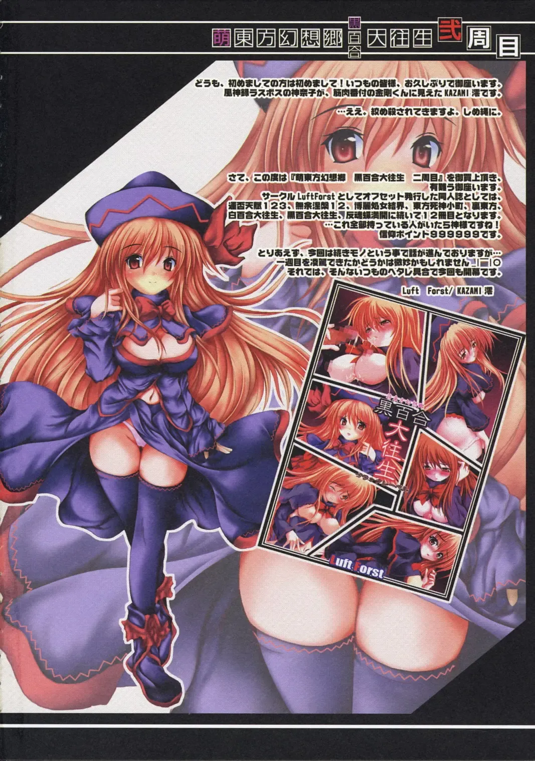 [Kazami Rei] Moe Touhou Gensoukyou - Kuroyuri Daioujou Black Label Ni-shuume Fhentai - Page 3