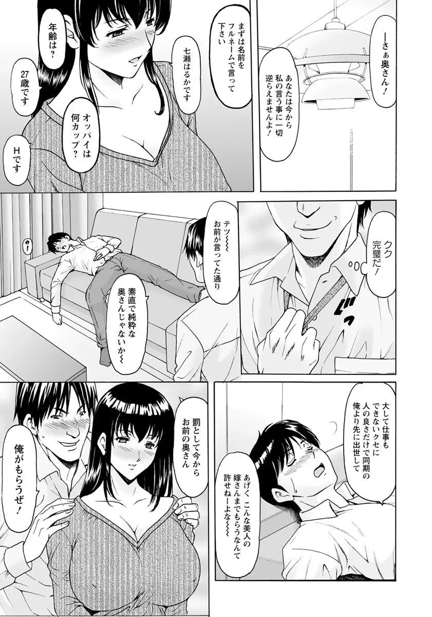 [Hoshino Ryuichi] Saimin Netorare Tsuma Haruka Chapter 1 Fhentai - Page 10