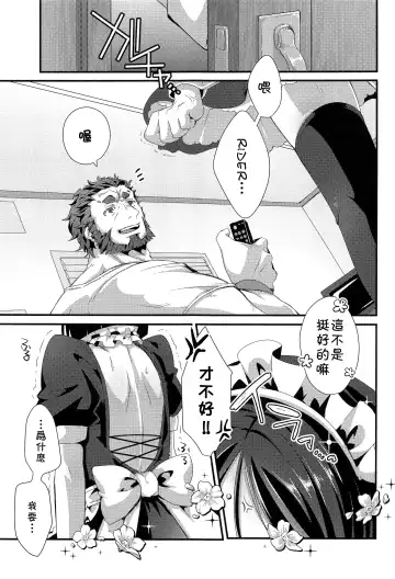 [Emu Emuo] Omae no Master wa Maid Janai!! Fhentai.net - Page 2