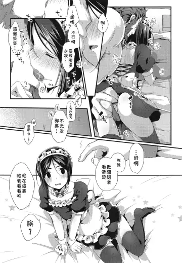 [Emu Emuo] Omae no Master wa Maid Janai!! Fhentai.net - Page 8