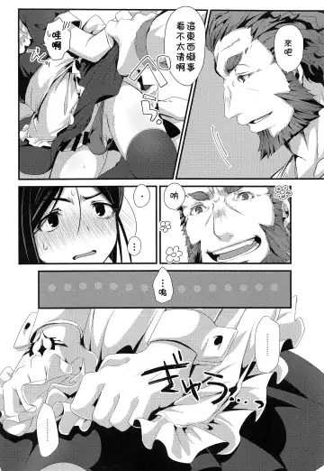 [Emu Emuo] Omae no Master wa Maid Janai!! Fhentai.net - Page 9