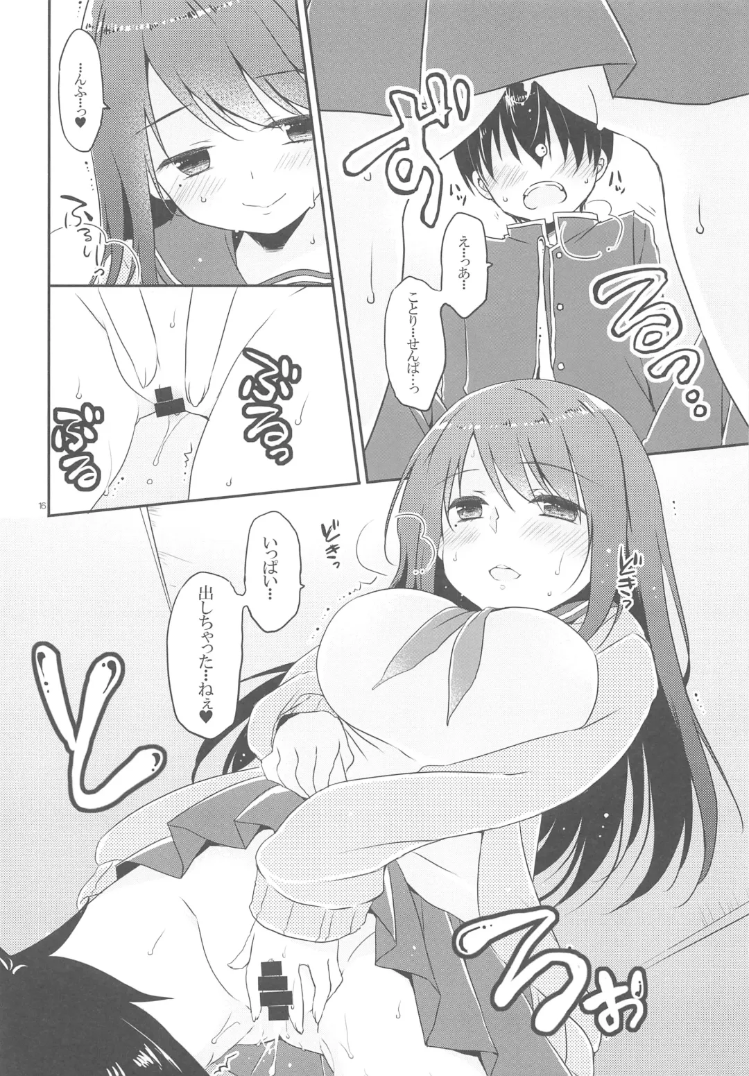 [Natsuki Coco] Kotori Senpai wa Gaman ga Dekinai Fhentai.net - Page 15