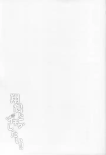 [Saemon] Shoukaku to Motto Ichaicha Shitai!! | I Want To Make Out More With Shoukaku!! Fhentai - Page 26