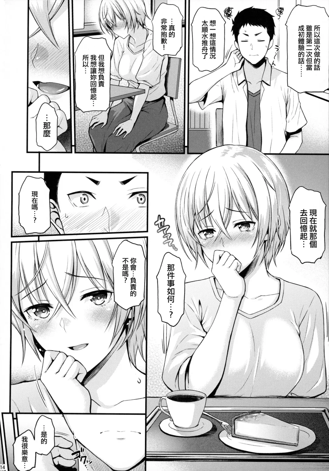 [Saemon] Itoshi no Senpai to Mou Ichido Hajimete o Fhentai.net - Page 13