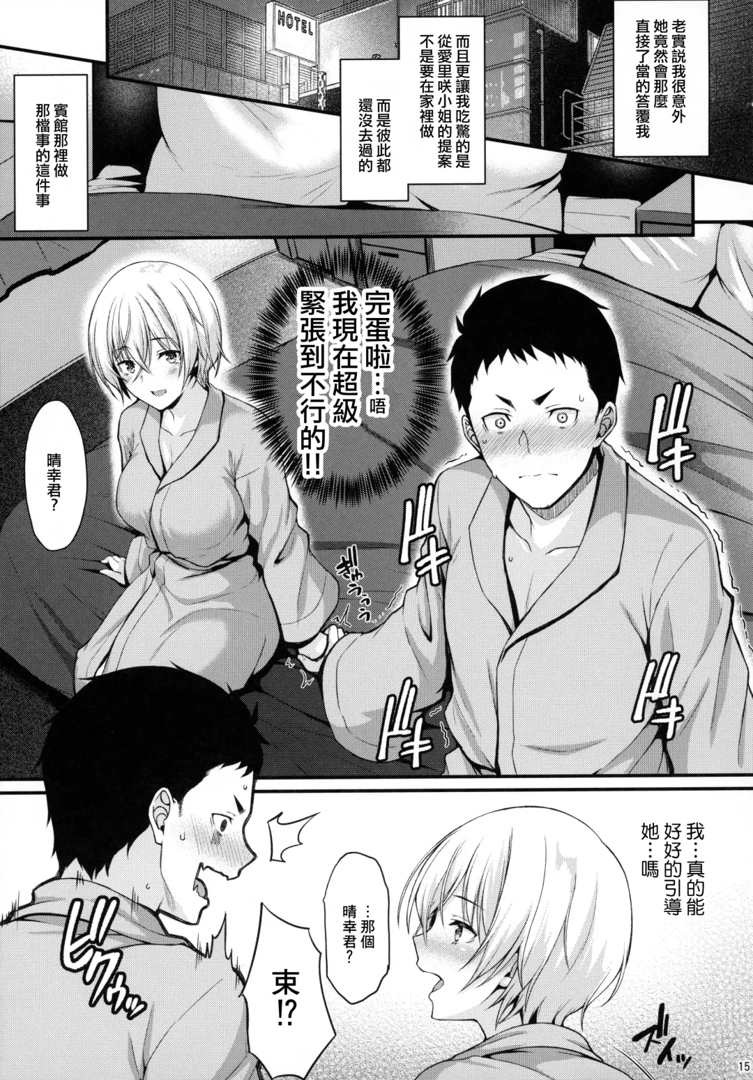 [Saemon] Itoshi no Senpai to Mou Ichido Hajimete o Fhentai.net - Page 14