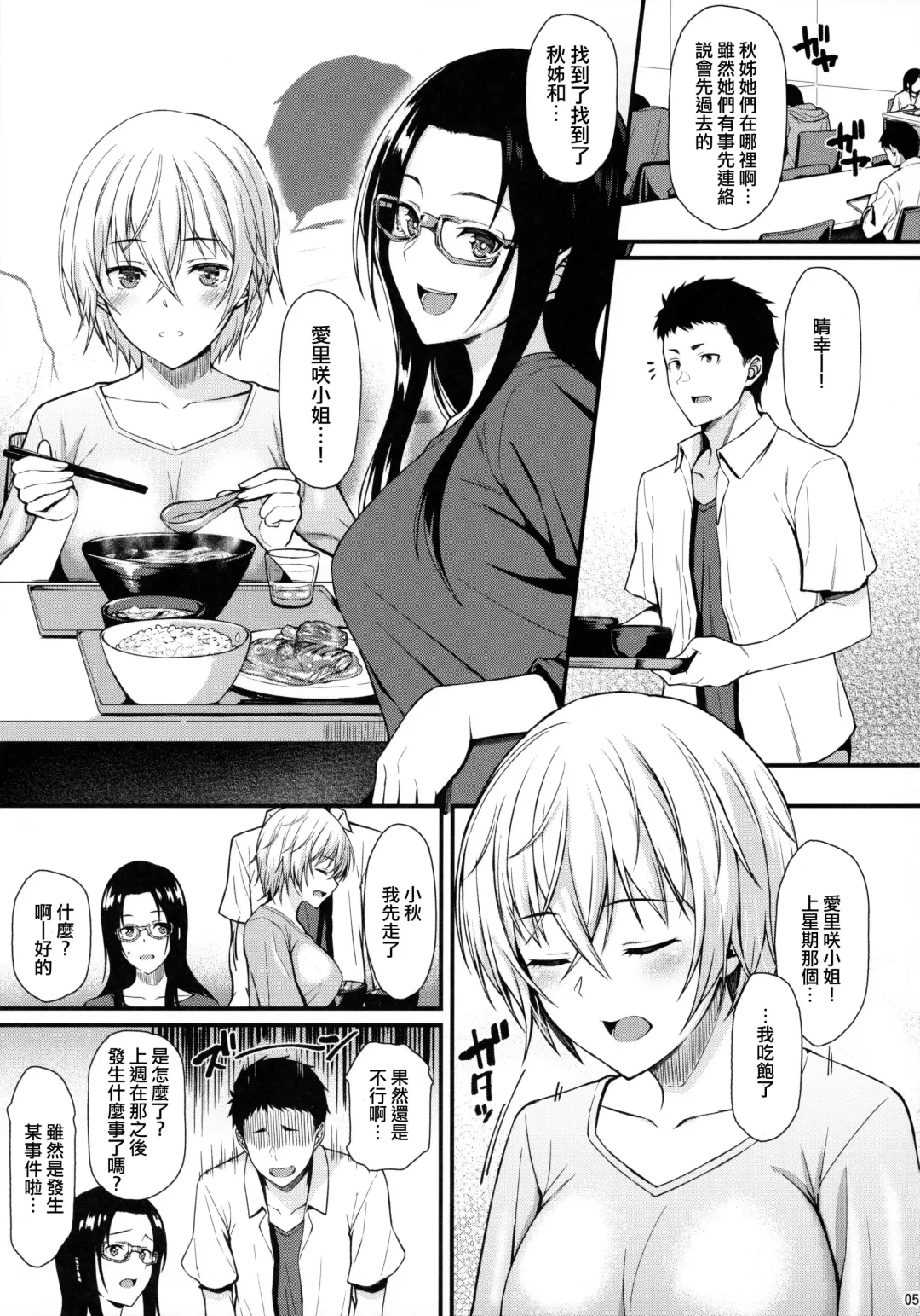 [Saemon] Itoshi no Senpai to Mou Ichido Hajimete o Fhentai.net - Page 4