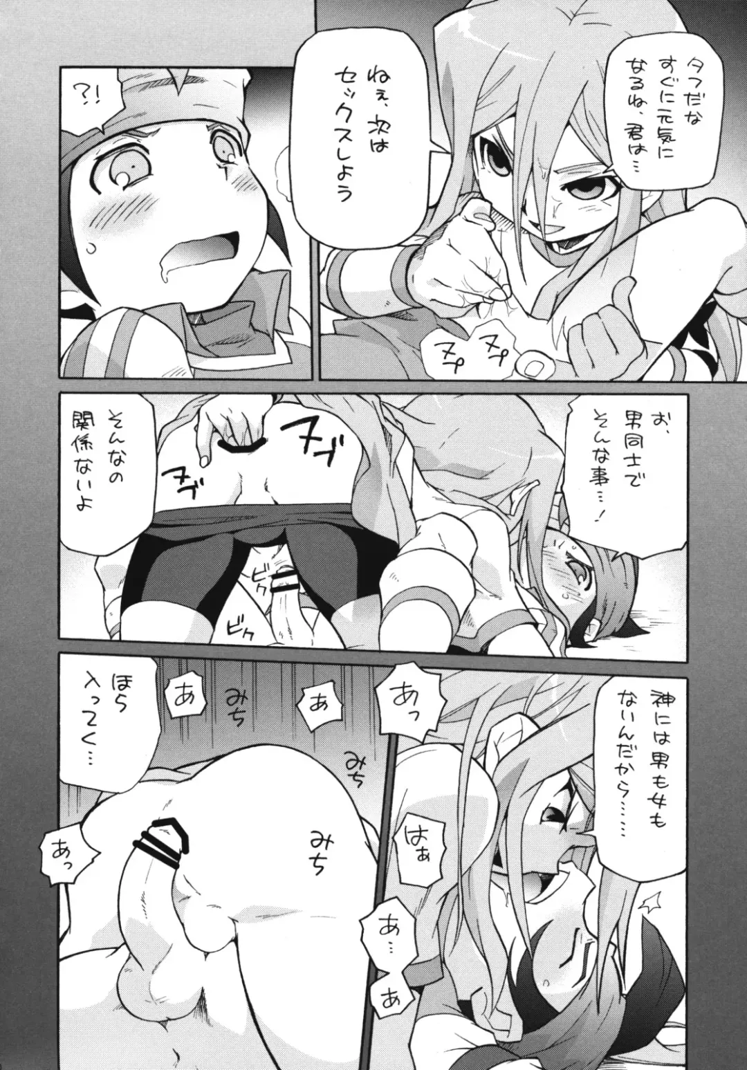 [Uchida Junta] Terminus Fhentai - Page 10