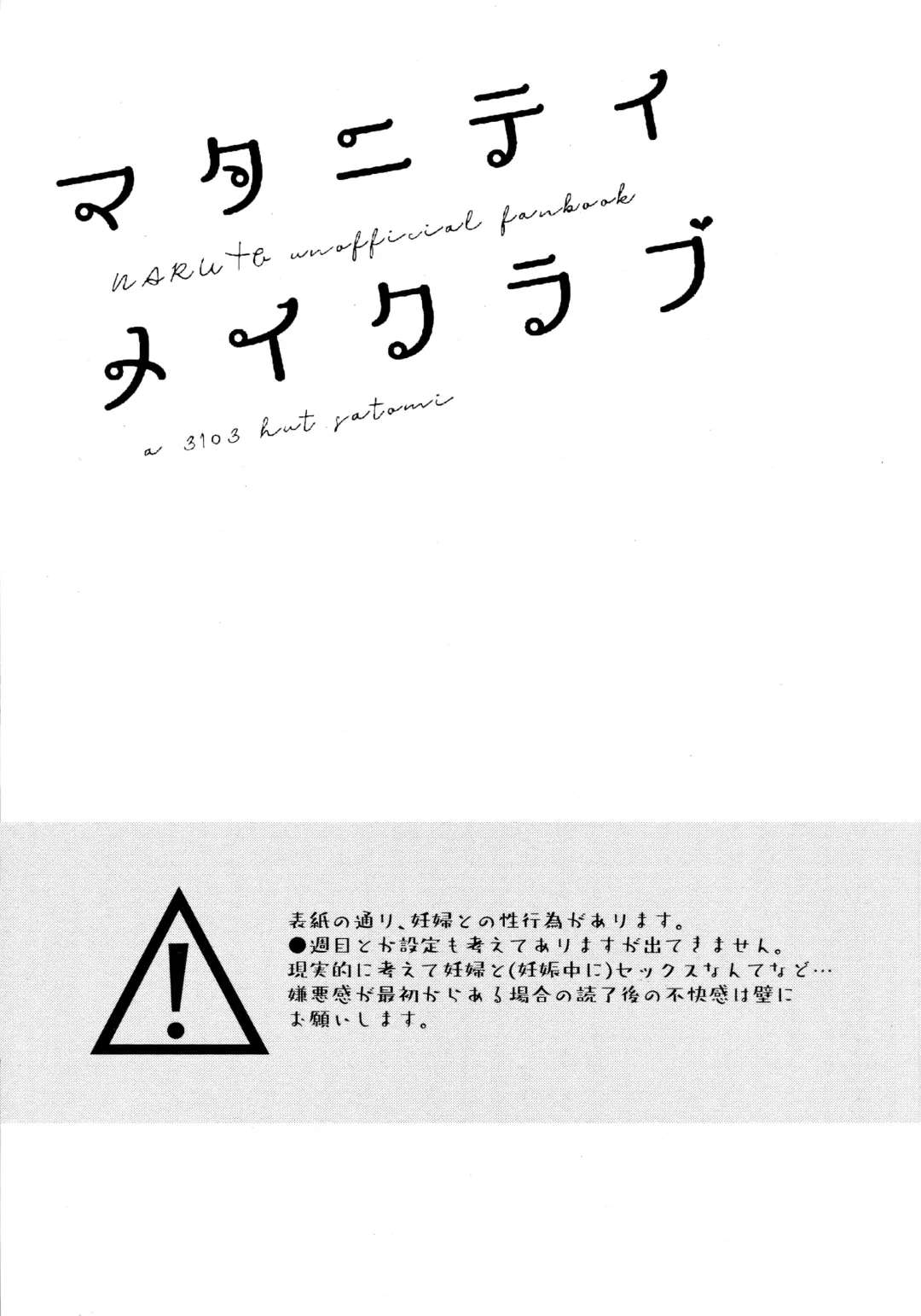 [Satomi] Maternity May Club Fhentai - Page 4