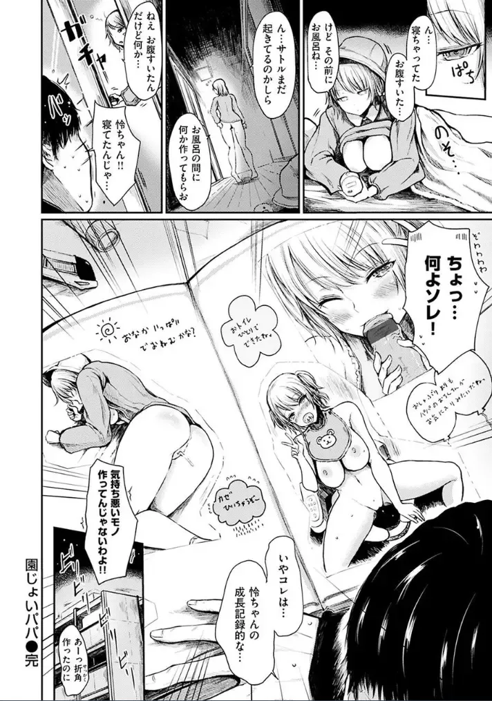 [Haruyukiko] Yuruyuru Kitsukitsu Fhentai.net - Page 96