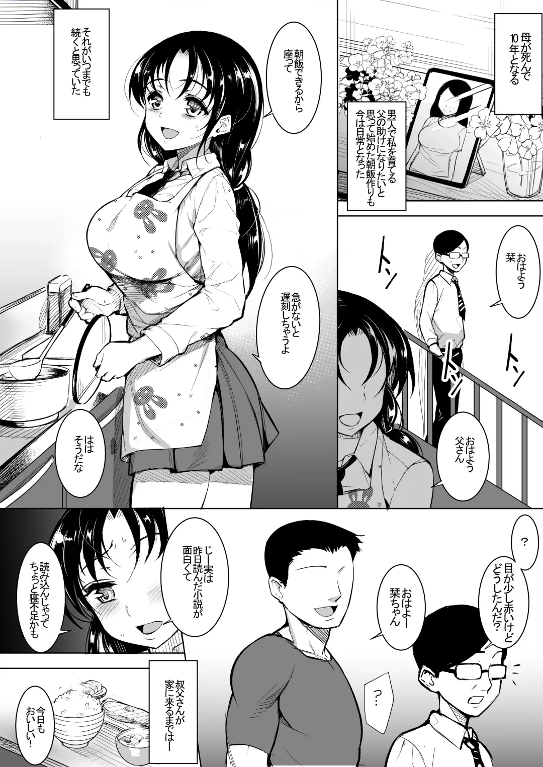 Read [Ushino Naka] Kyonyuu dakedo Sekenshirazu no Musume to Doukyo - Fhentai.net