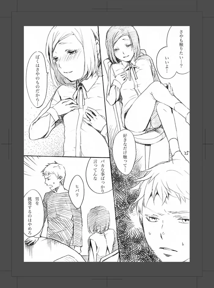 [Hayanori] ARU FUTARI NO HANSHI Fhentai.net - Page 36