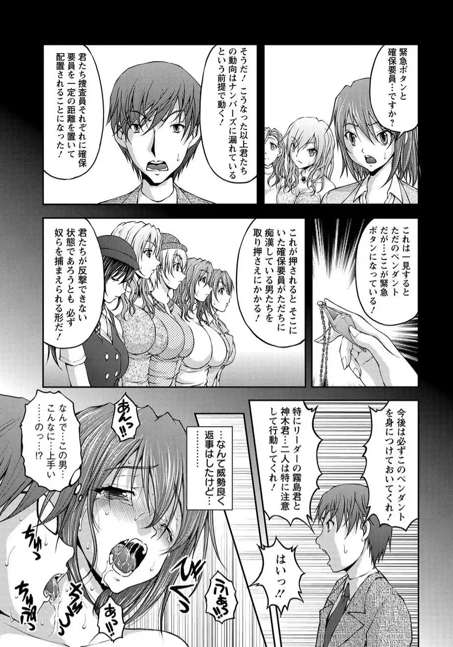 [Sakaki Naomoto] Tokumei Chikan Otori Sousahan Team K no Koubou Fhentai - Page 105