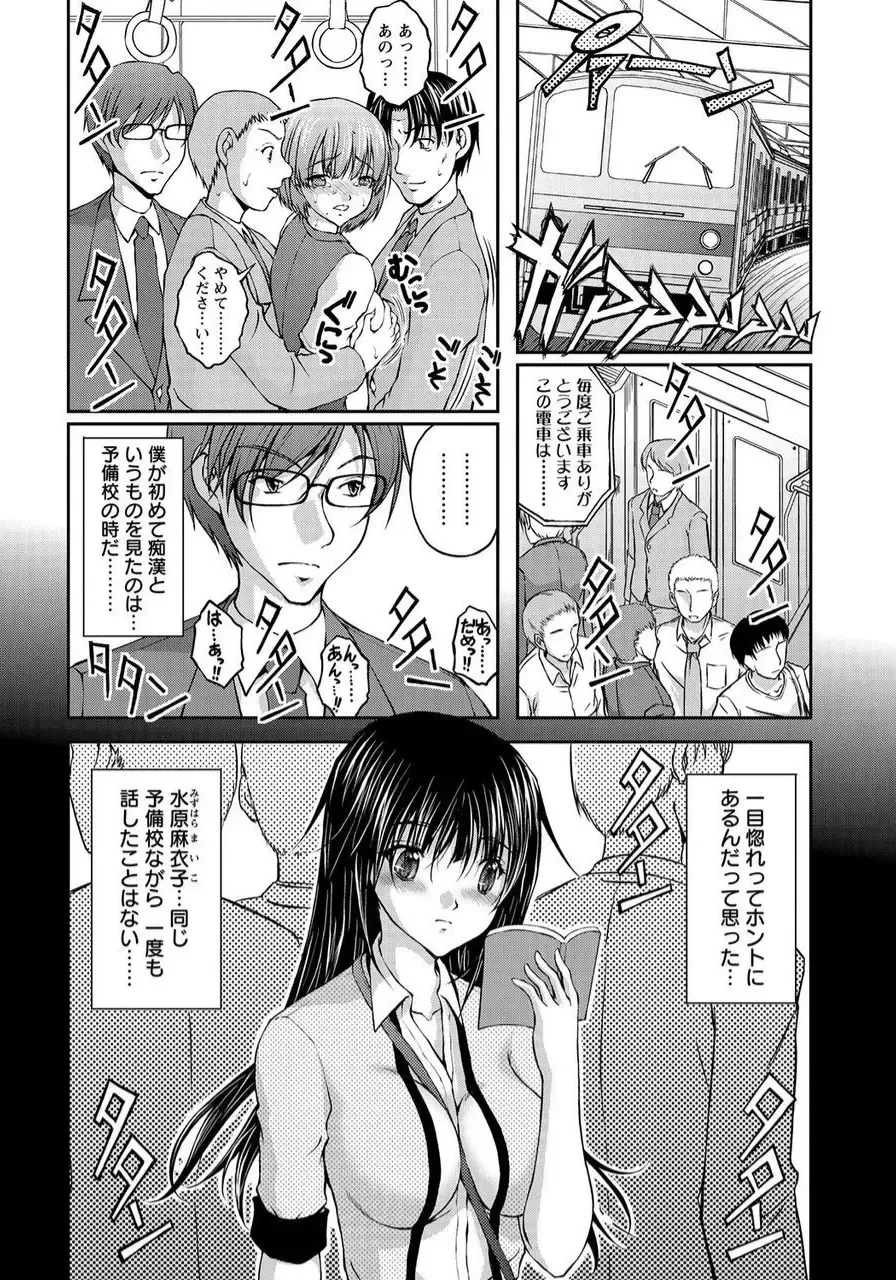[Sakaki Naomoto] Tokumei Chikan Otori Sousahan Team K no Koubou Fhentai - Page 140