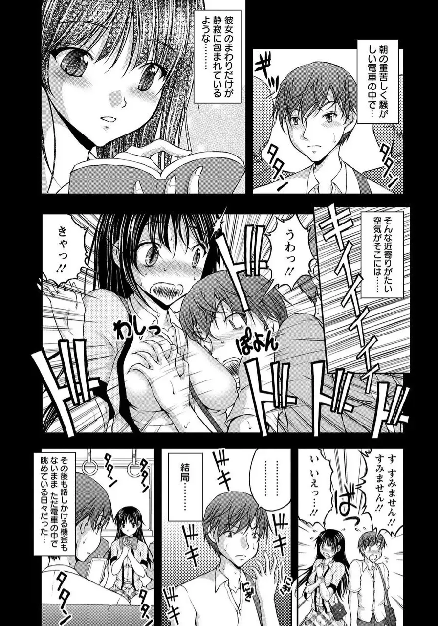 [Sakaki Naomoto] Tokumei Chikan Otori Sousahan Team K no Koubou Fhentai - Page 141