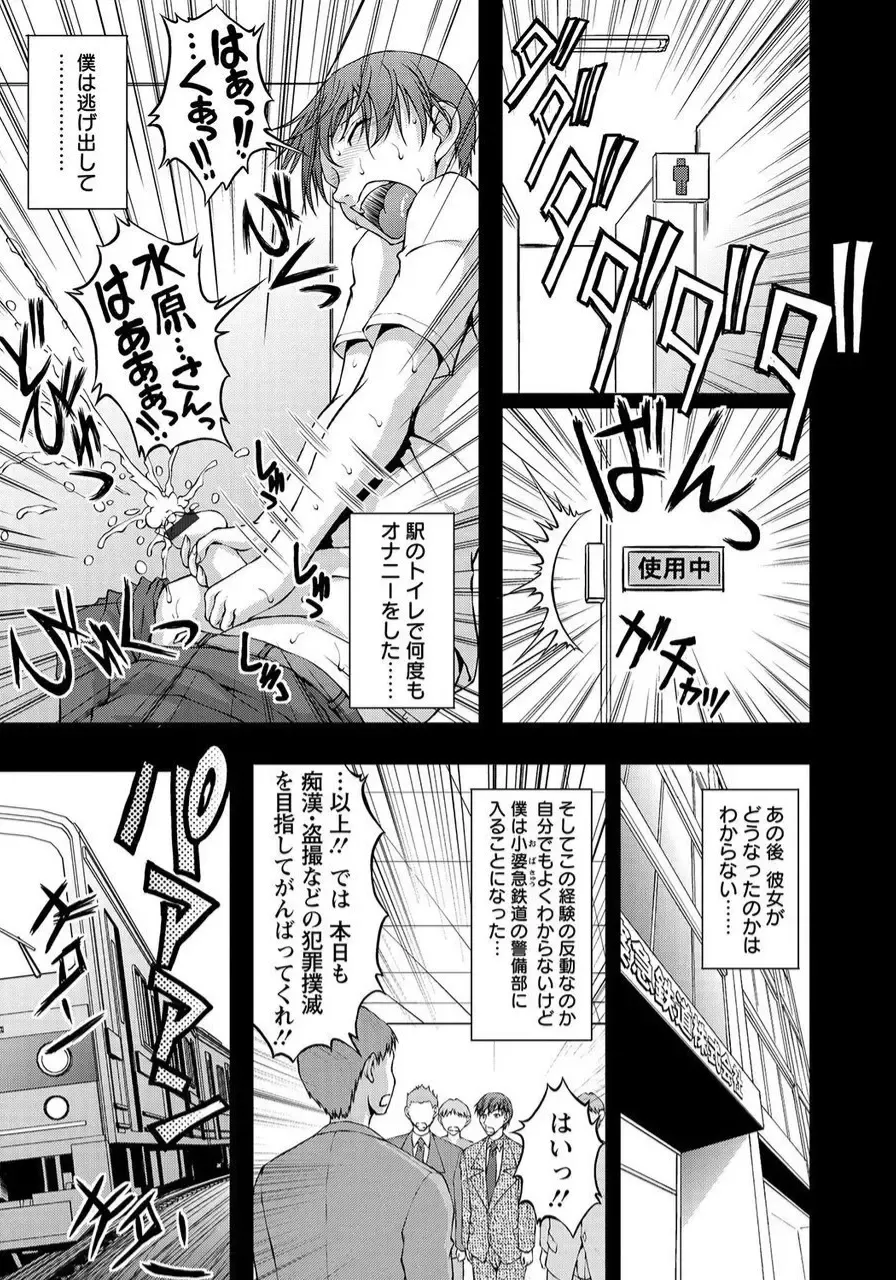 [Sakaki Naomoto] Tokumei Chikan Otori Sousahan Team K no Koubou Fhentai - Page 144