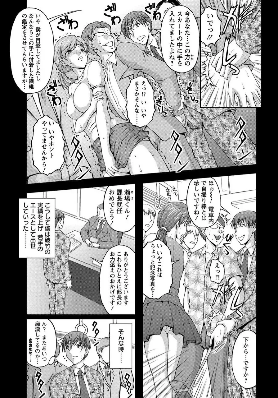 [Sakaki Naomoto] Tokumei Chikan Otori Sousahan Team K no Koubou Fhentai - Page 145