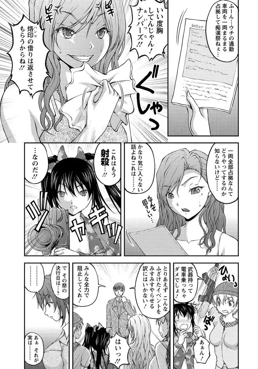 [Sakaki Naomoto] Tokumei Chikan Otori Sousahan Team K no Koubou Fhentai - Page 159