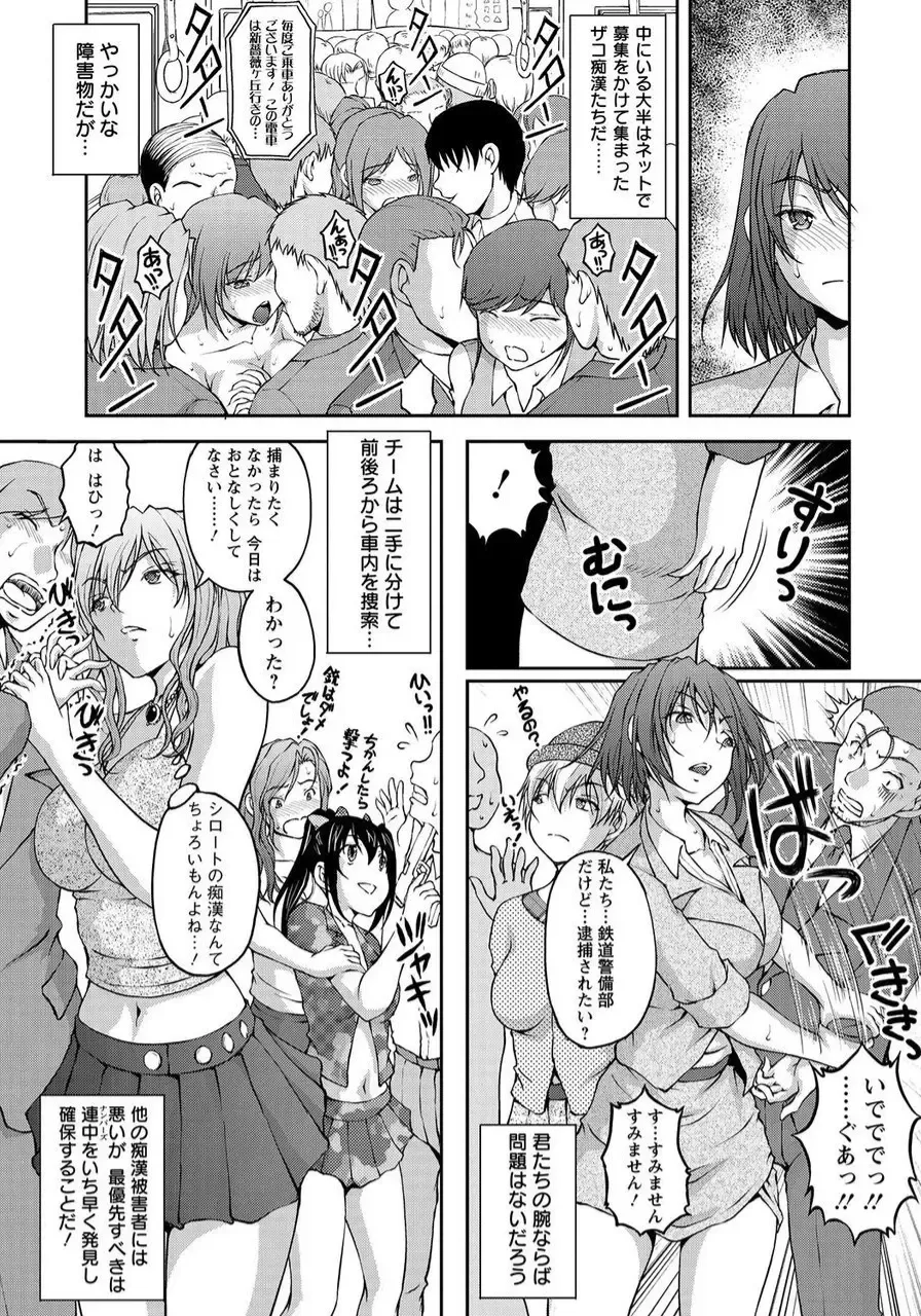 [Sakaki Naomoto] Tokumei Chikan Otori Sousahan Team K no Koubou Fhentai - Page 161