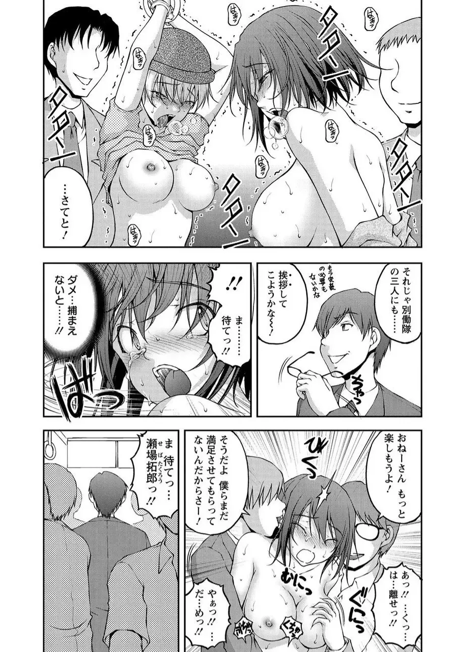 [Sakaki Naomoto] Tokumei Chikan Otori Sousahan Team K no Koubou Fhentai - Page 175