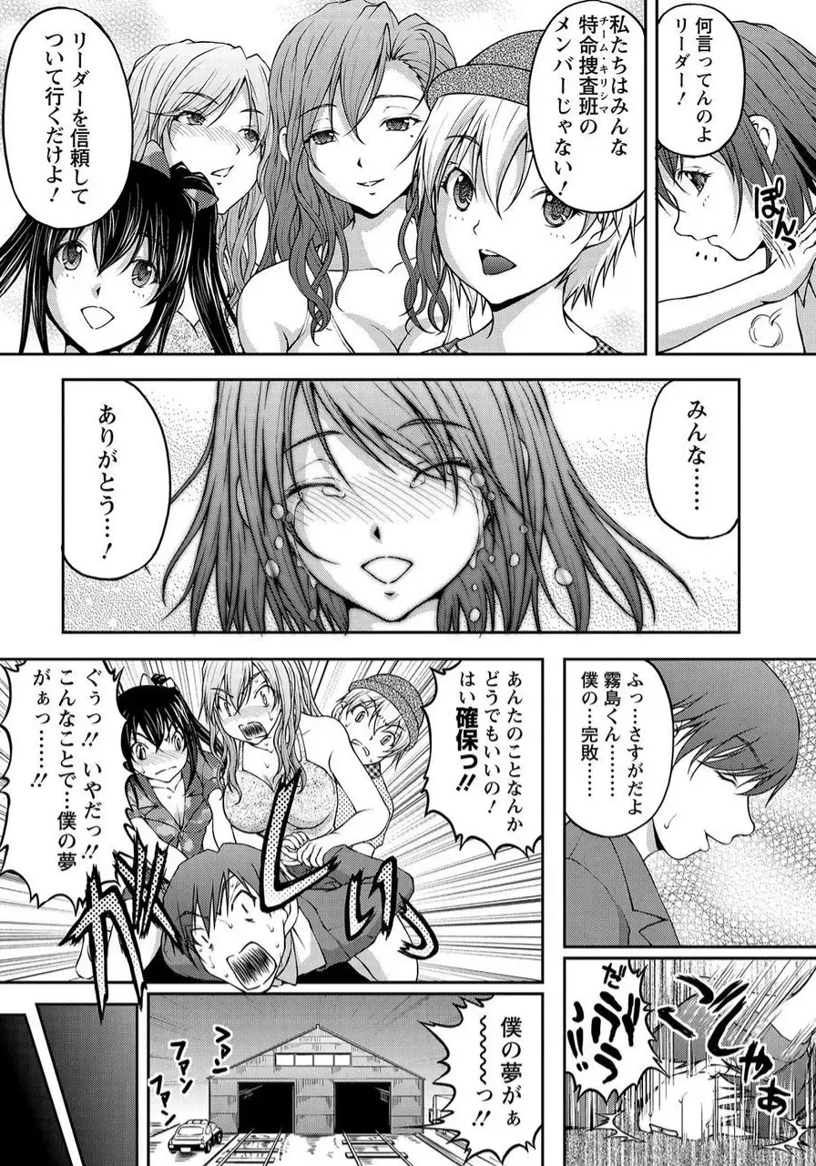 [Sakaki Naomoto] Tokumei Chikan Otori Sousahan Team K no Koubou Fhentai - Page 190