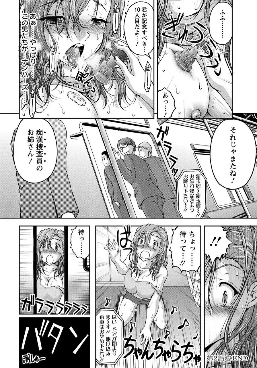[Sakaki Naomoto] Tokumei Chikan Otori Sousahan Team K no Koubou Fhentai - Page 40