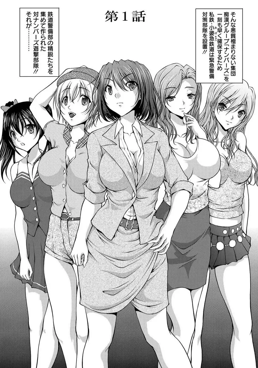 [Sakaki Naomoto] Tokumei Chikan Otori Sousahan Team K no Koubou Fhentai - Page 7