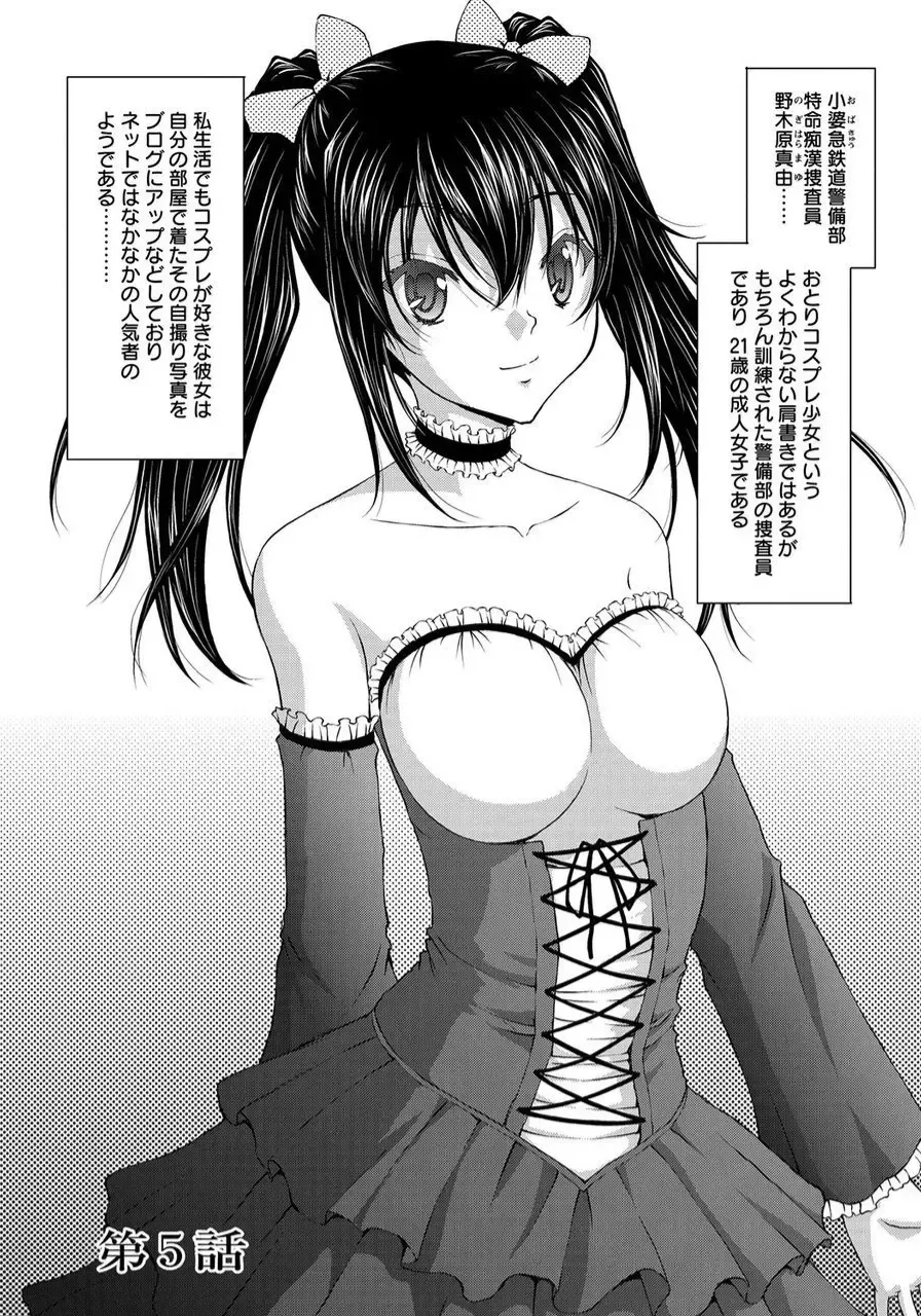 [Sakaki Naomoto] Tokumei Chikan Otori Sousahan Team K no Koubou Fhentai - Page 81