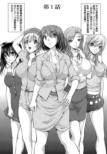 [Sakaki Naomoto] Tokumei Chikan Otori Sousahan Team K no Koubou Fhentai.net - Page 7