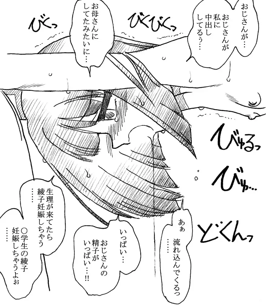 [Kyouno Aki] Oji-san to Watashi Fhentai - Page 50