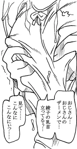 [Kyouno Aki] Oji-san to Watashi Fhentai - Page 84