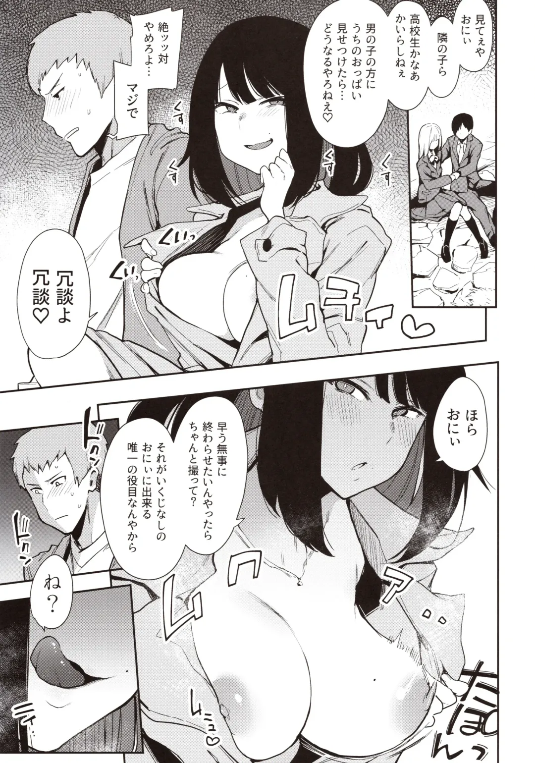 [Indo Curry] Chouko -Seirinri no Kowareta Osananajimi ga Mishiranu Otoko ni Dakareru Namahaishin o Mite Shasei Suru- Fhentai - Page 8