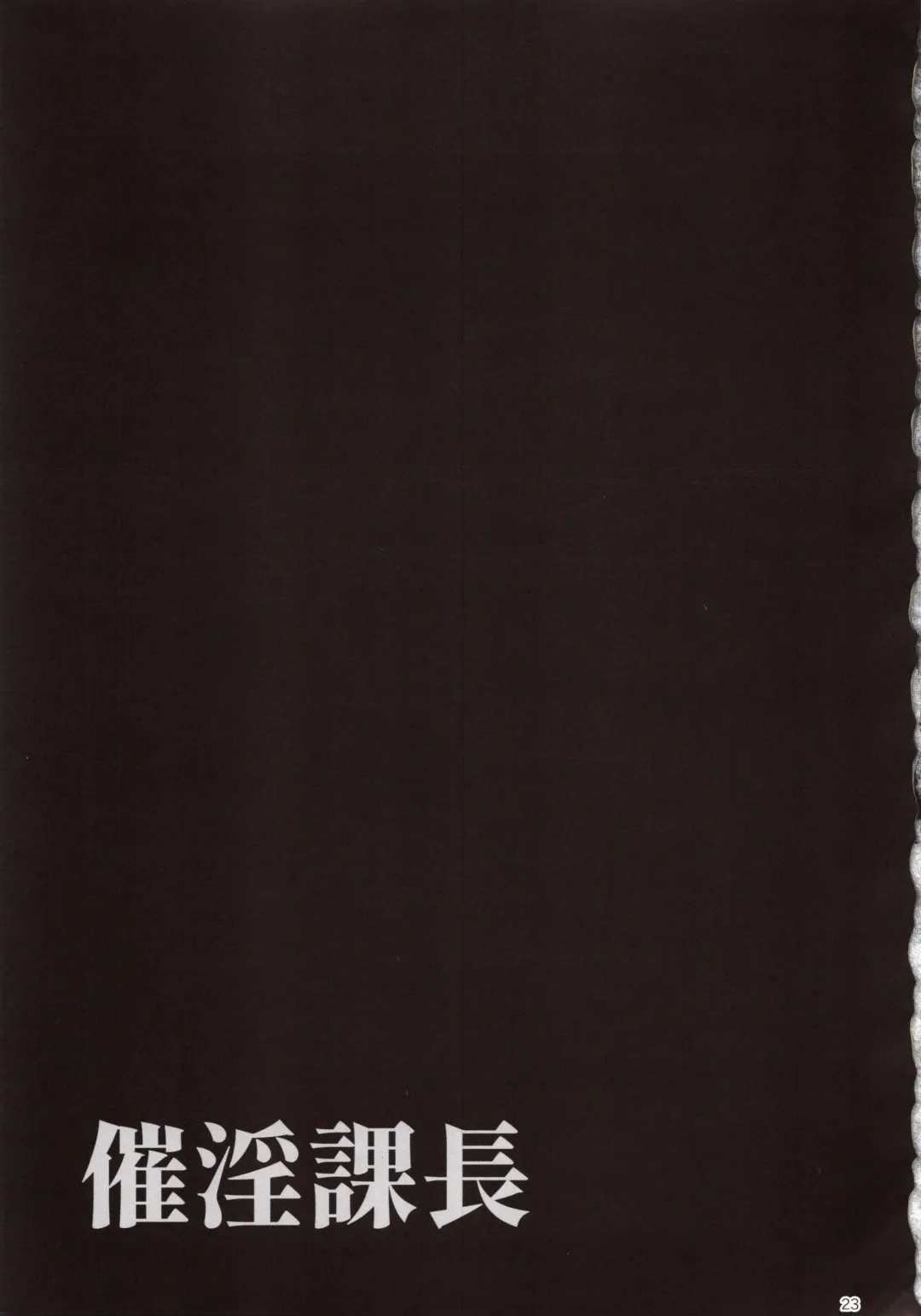 [Dytm] Saiin Kachou Fhentai - Page 24