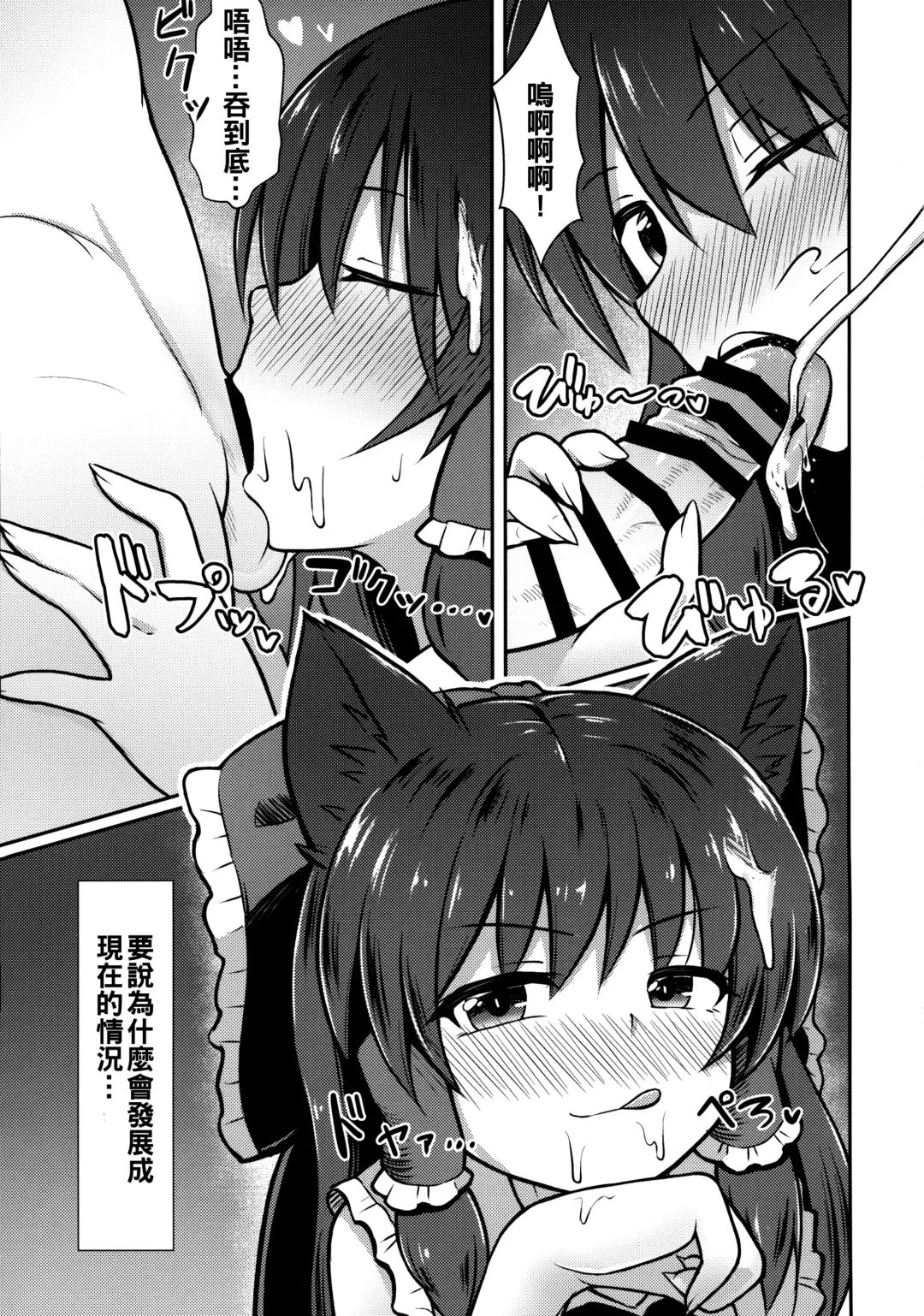 [Shiratsuki Shiori] Hatsujou Ookami Reimu Fhentai - Page 6