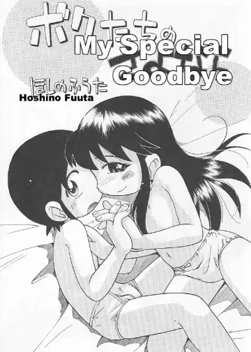 [Hoshino Fuuta] Nakayoshi-chan Ch. 1-6, 10-11 Fhentai - Page 41