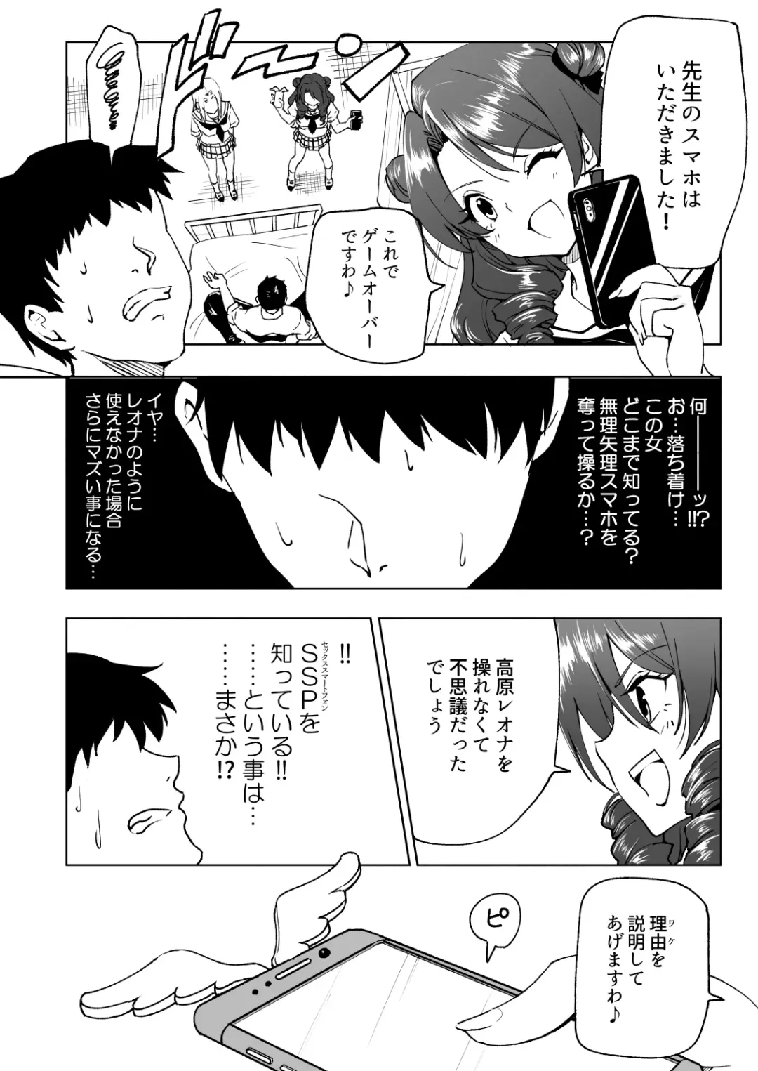 [Ginyou Haru] SEX SMART PHONE ~Harem Gakuen Hen 6~ Fhentai - Page 10